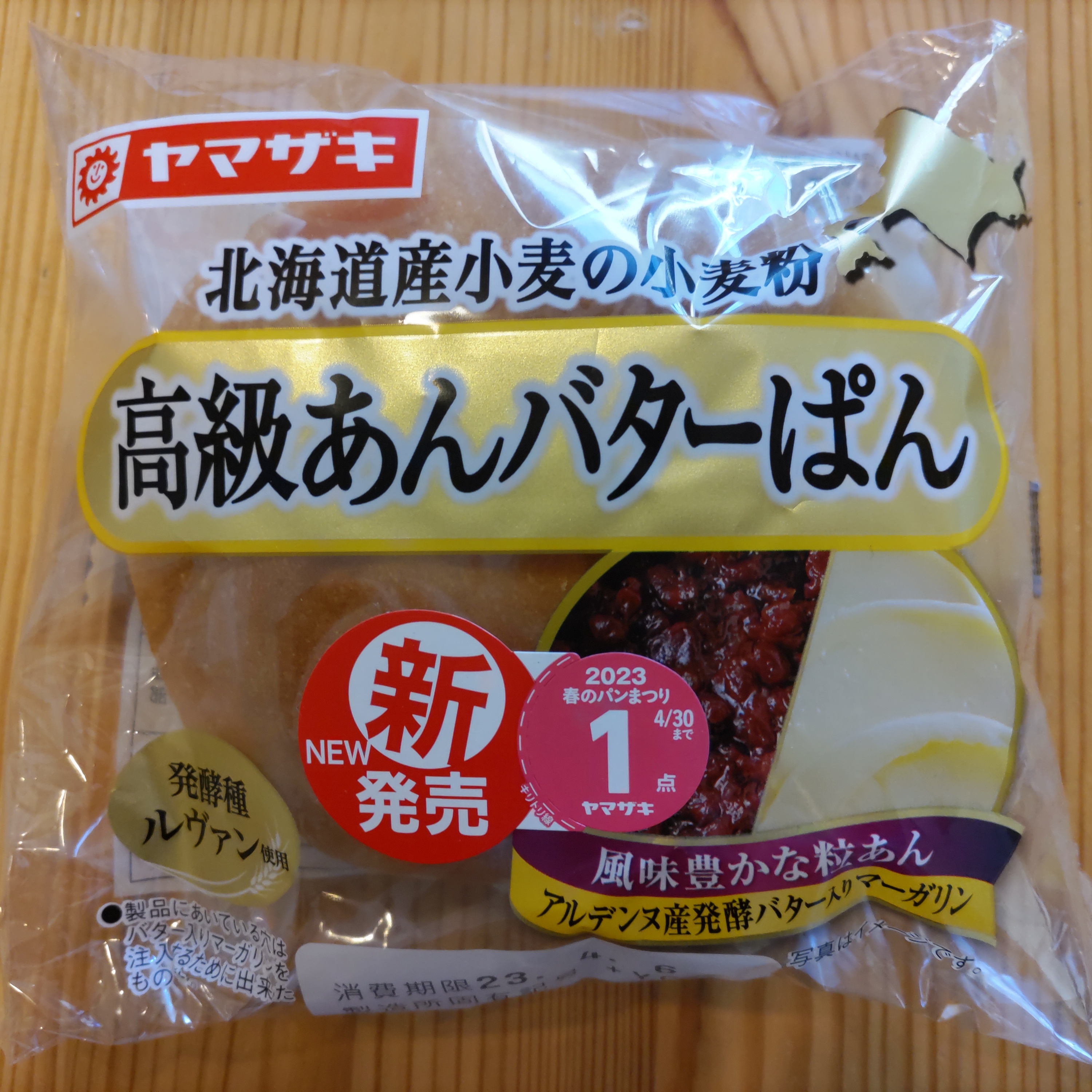 あんぱんページ 高級あんバターパン: ～あんぱん図鑑～